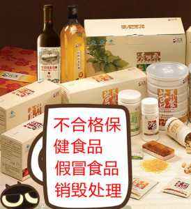 食品銷毀處理證明(發生食品安全銷毀證據處罰)